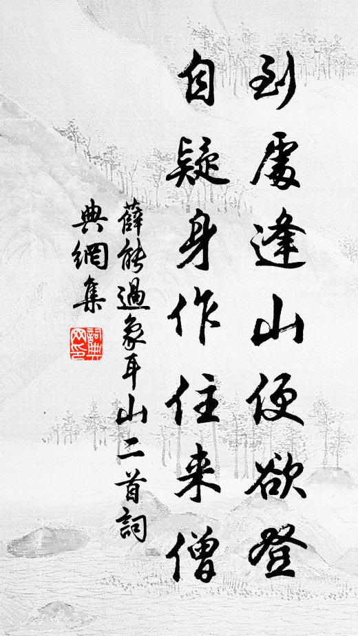 迅召辭何數,遺忠秘莫傳 詩詞名句