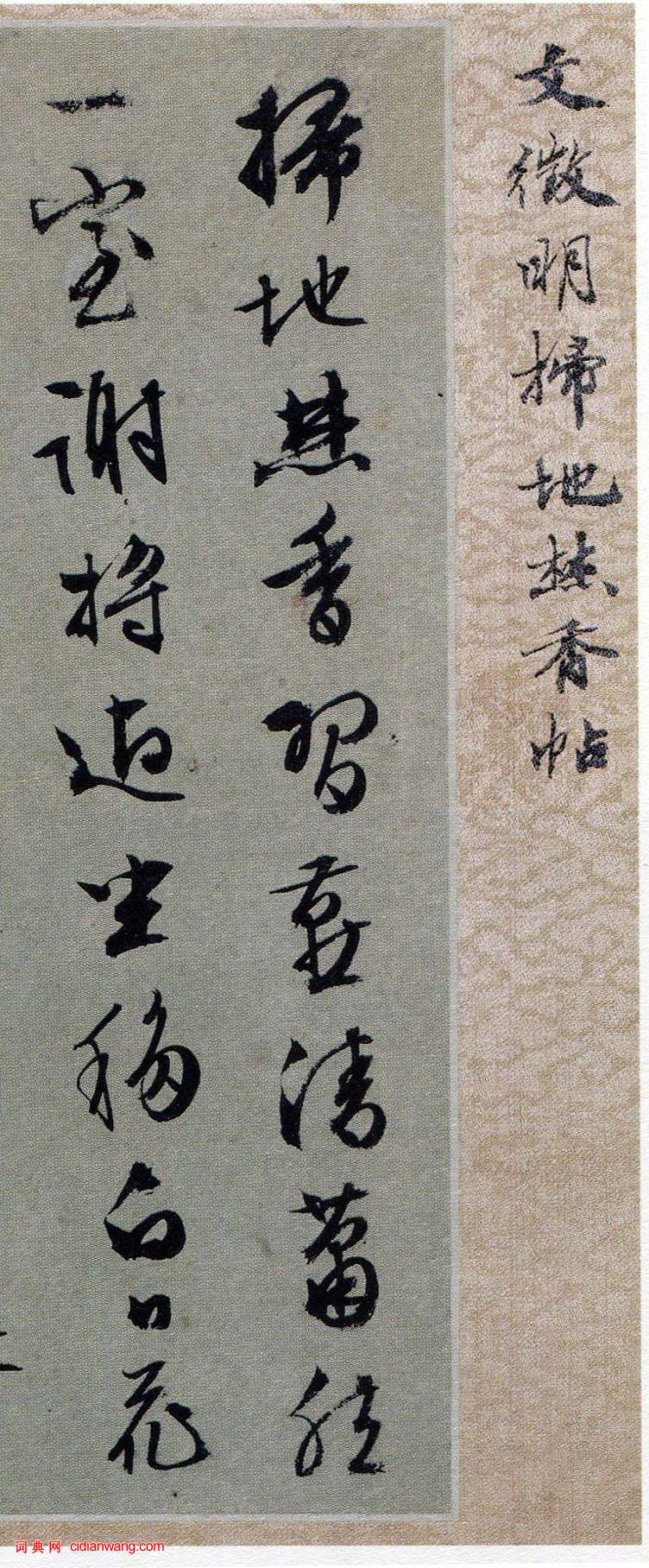 文徵明《行書致琴山先生札》