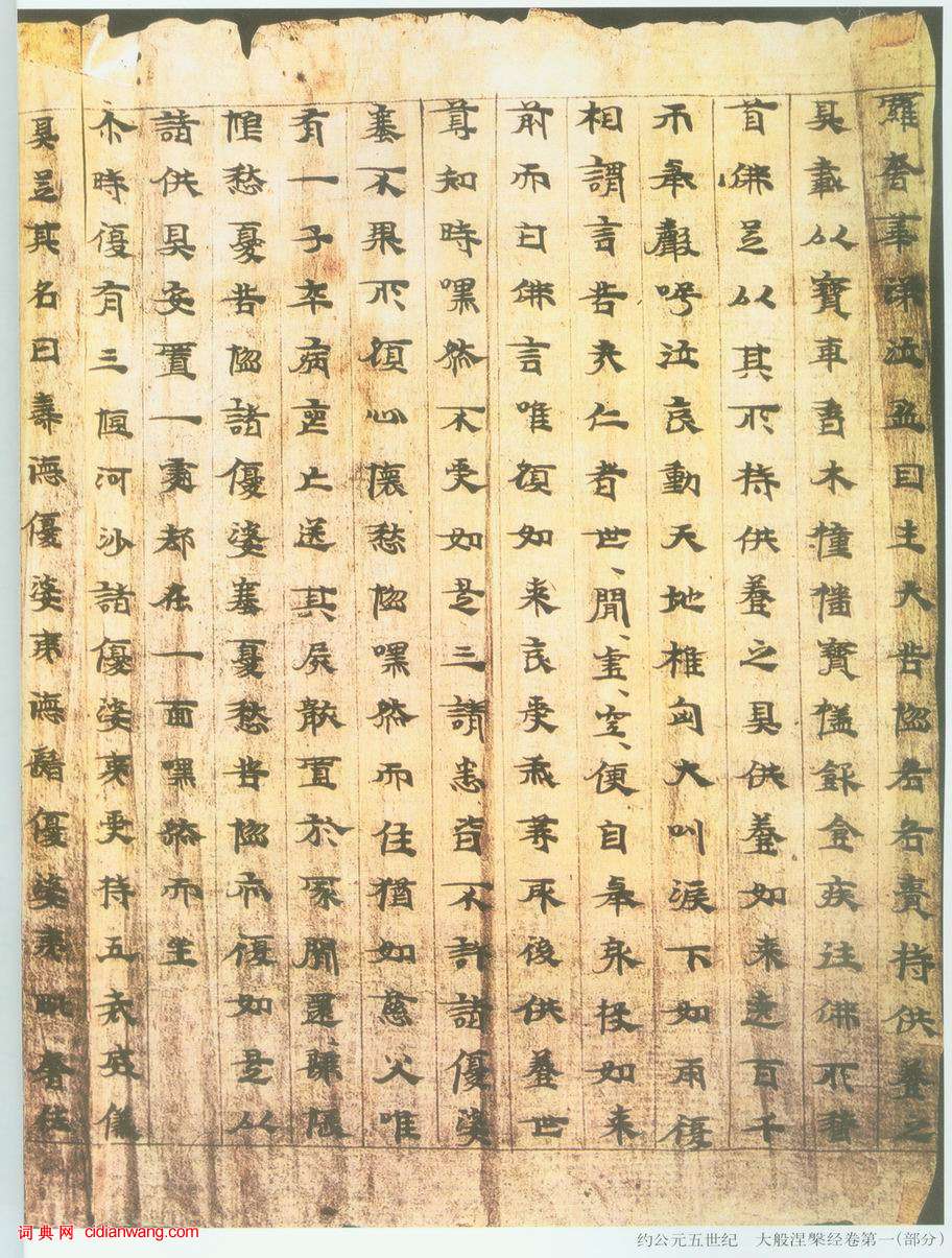 北魏《東陽王元榮時期寫經》（2）_北魏《東陽王元榮時期寫經》書法作品欣賞
