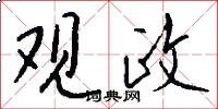 宣德郎的意思_宣德郎的解釋_國語詞典