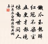 汪應辰詩詞全集_汪應辰古詩文大全