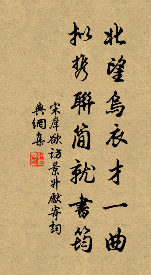 江漢置身貧作客，溪山合眼夢還家 詩詞名句