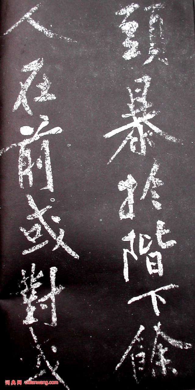黃庭堅行書《范滂傳》