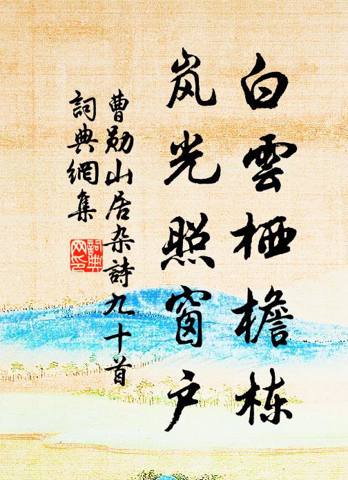 春過瀟湘渡,真觀八景圖 詩詞名句