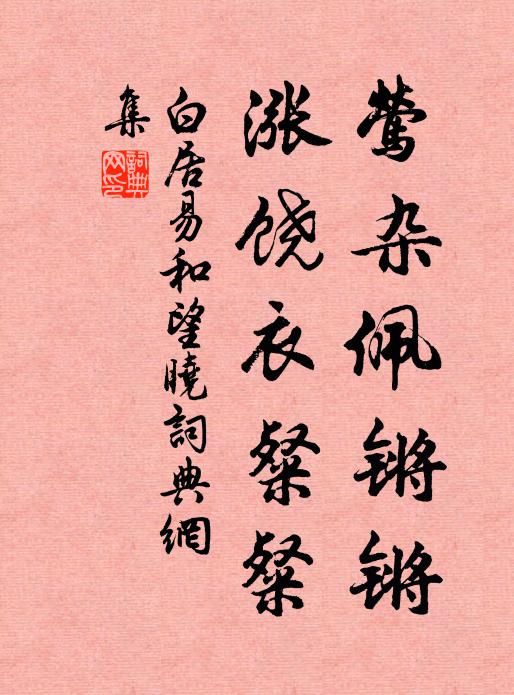 伊予志岩壑,偶官祿石甔 詩詞名句