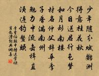 勉子慎其道，急若食與衣 詩詞名句