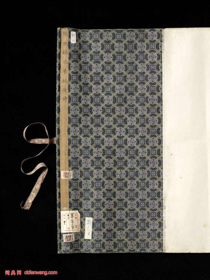 張照行書《臨米芾秋夜詩帖卷》