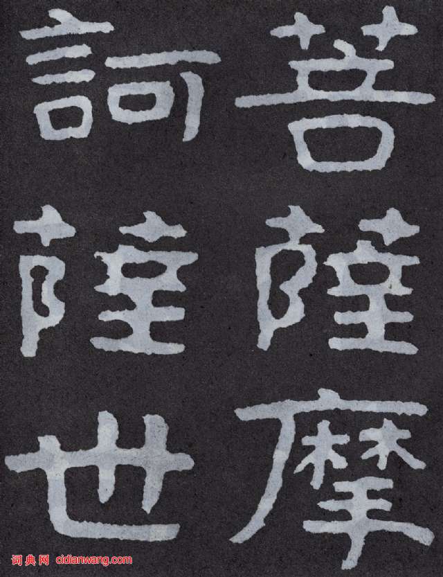 北齊《泰山佛說金剛經》