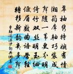 江南幾日又天涯,誰與寄相思? 詩詞名句