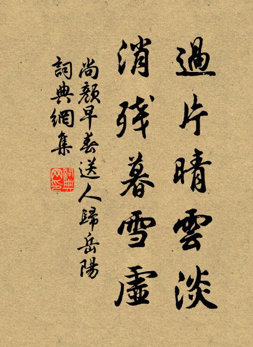 披沙僅見赤璗出，豁霧亦有明星存 詩詞名句