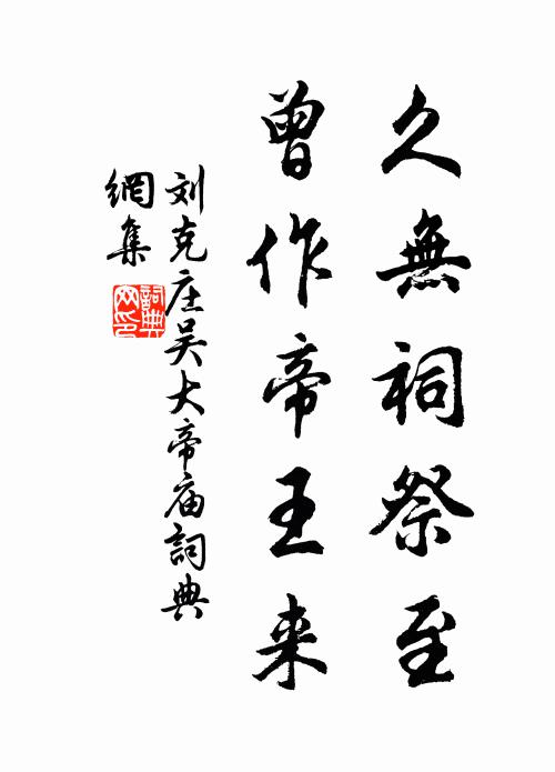 納幣孟冬猶丱角,記得迎長方祀冠 詩詞名句