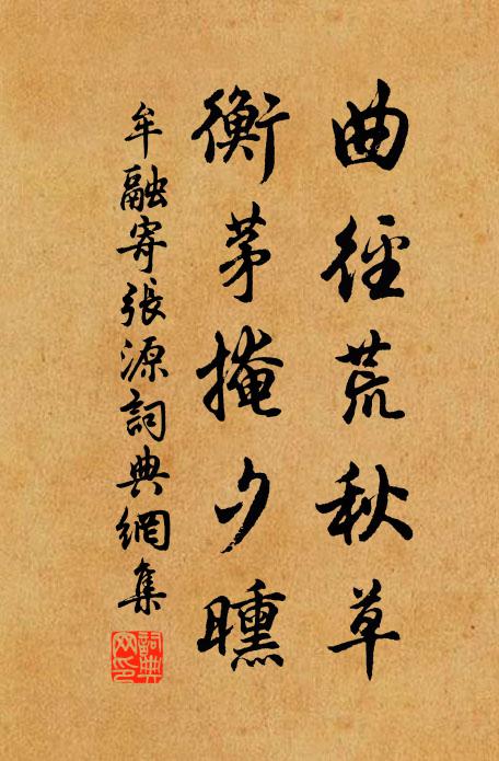 英才特達承天眷,公卿無不相欽羨 詩詞名句