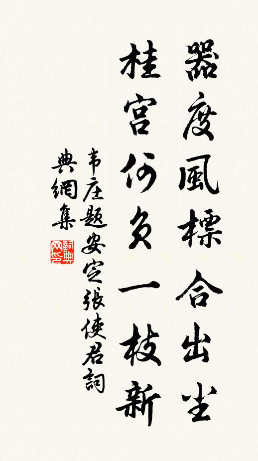 澹泊調元氣，中和美聖君 詩詞名句