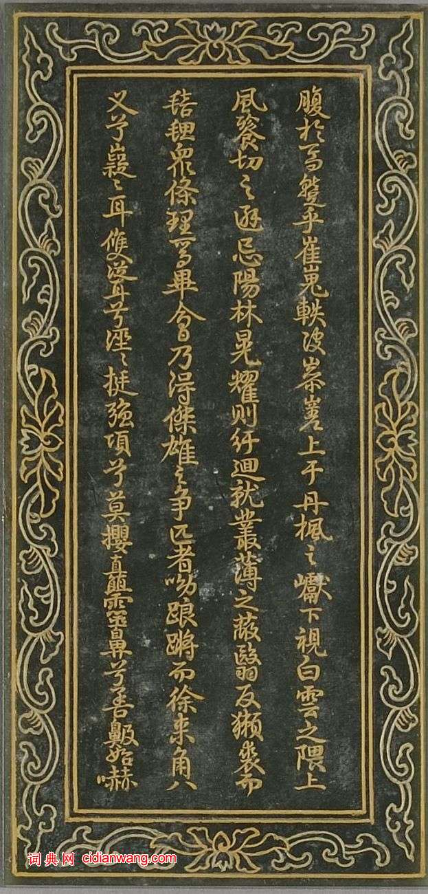 乾隆行書《碧玉前後哨鹿賦冊》