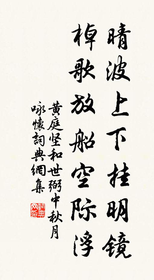 忙裡偷閒花下飲,更約廣文同笑語 詩詞名句