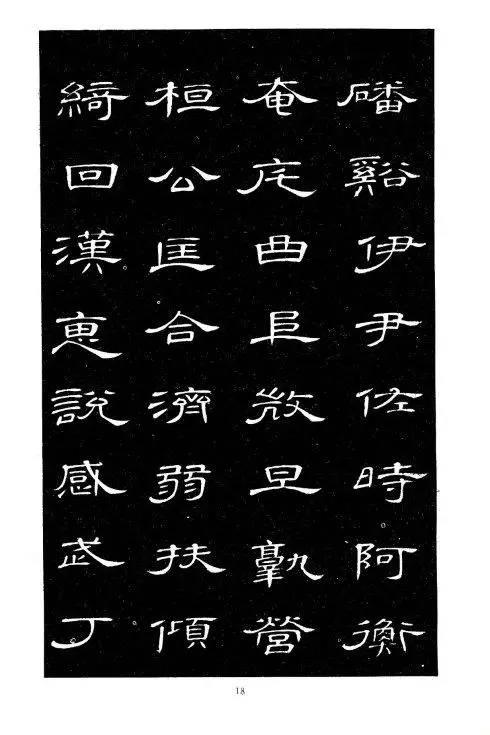 席夔隸書《千字文》