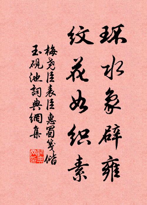 莫遣十分芳意，輸他萬點愁容 詩詞名句