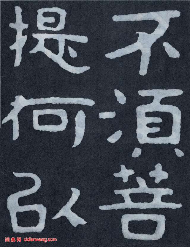 北齊《泰山佛說金剛經》