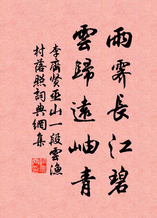 許開壯觀舊平津，今日還延相閣賓 詩詞名句