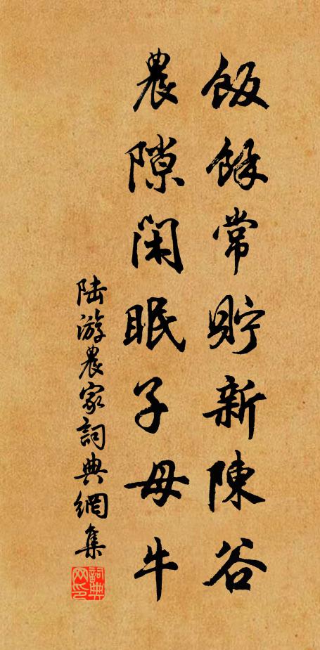 昨豐今吁綏屢繼，外廓內殷保泰全 詩詞名句