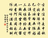 凱樂深居鎬,傳歌盛飲豐 詩詞名句