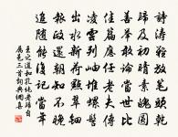 一弄廣陵散,又裁絕交書 詩詞名句