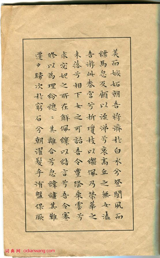 文徵明小楷《離騷經》