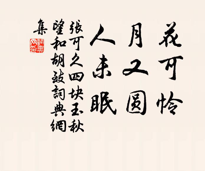 文經以紳，武以威懷 詩詞名句