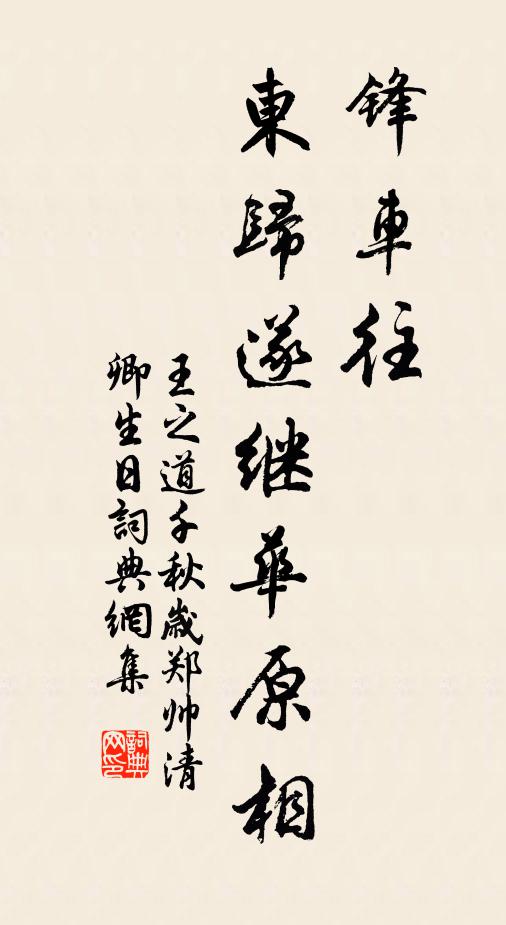 上慚玄元教,溘死有餘責 詩詞名句