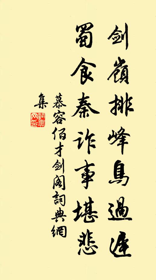 勳業肇端登鳳沼，詞章接武侍甘泉 詩詞名句