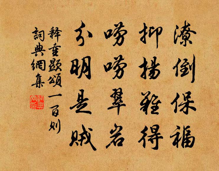 南園臨通衢,北圃仰雙觀 詩詞名句