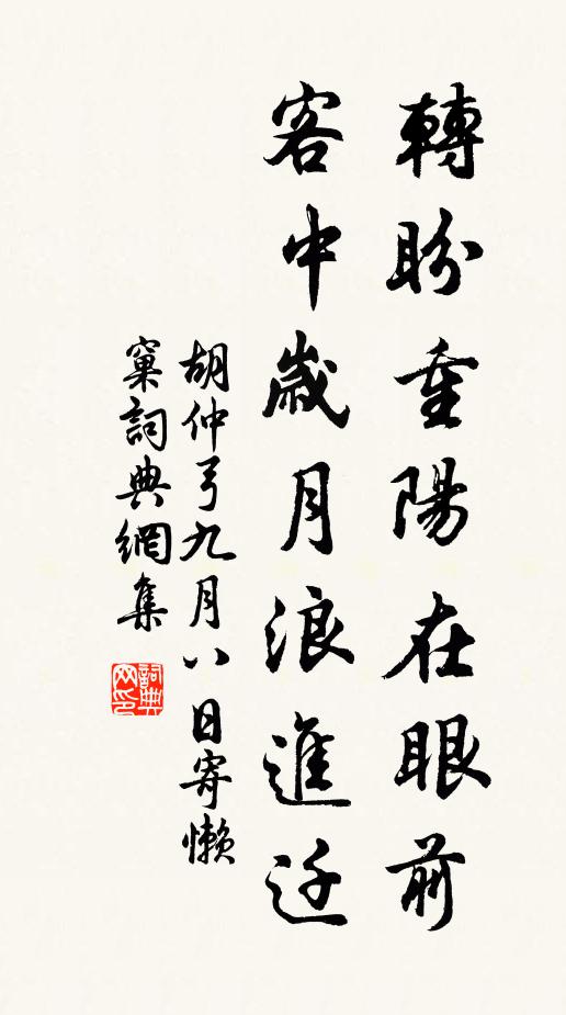 戴在花枝爭笑道 詩詞名句