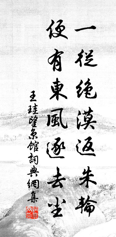 也知嶺外歸來客，獨宿松間十七年 詩詞名句