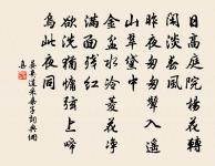 屋上春鳩鳴,村邊杏花白。 詩詞名句