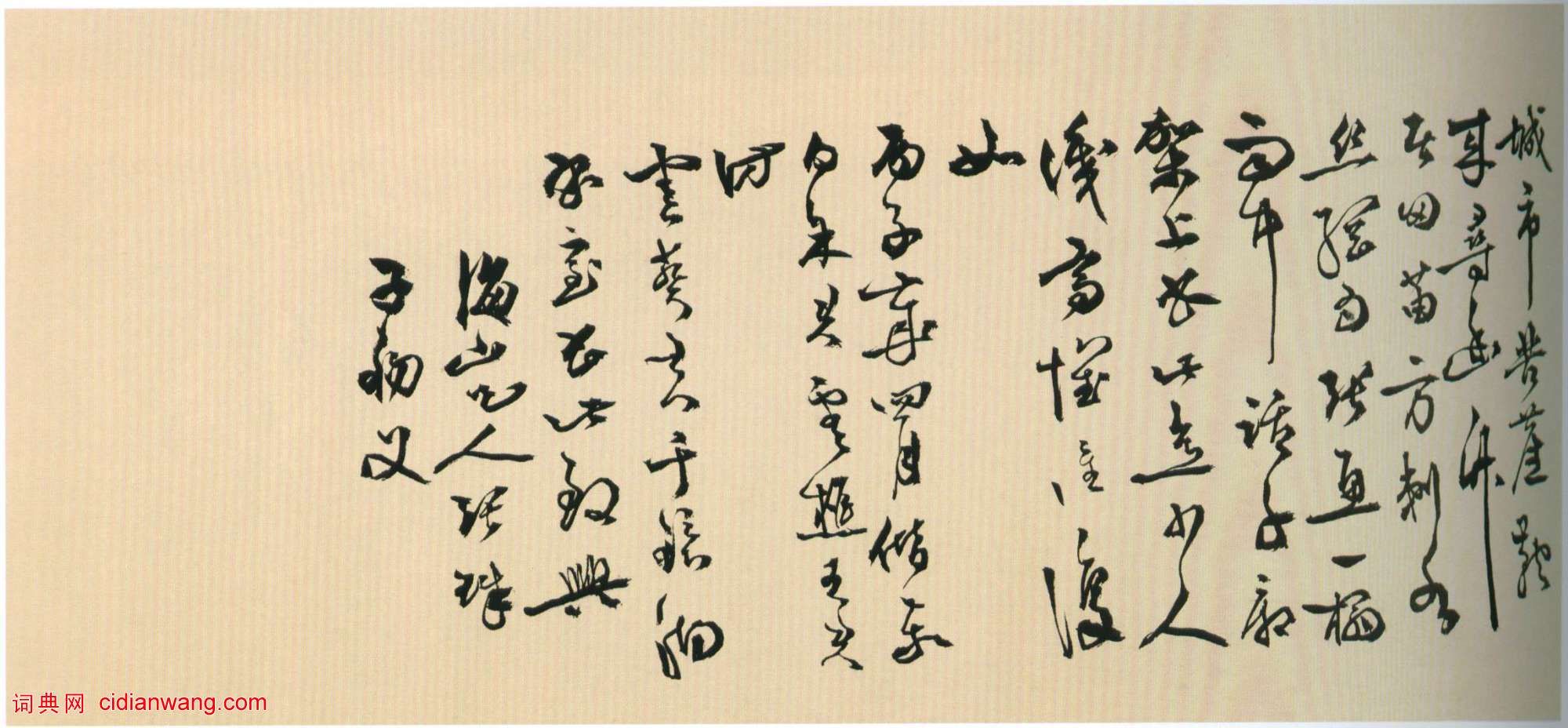 黃姬水《行草書四首詩卷》