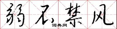 煎煼的意思_煎煼的解釋_國語詞典