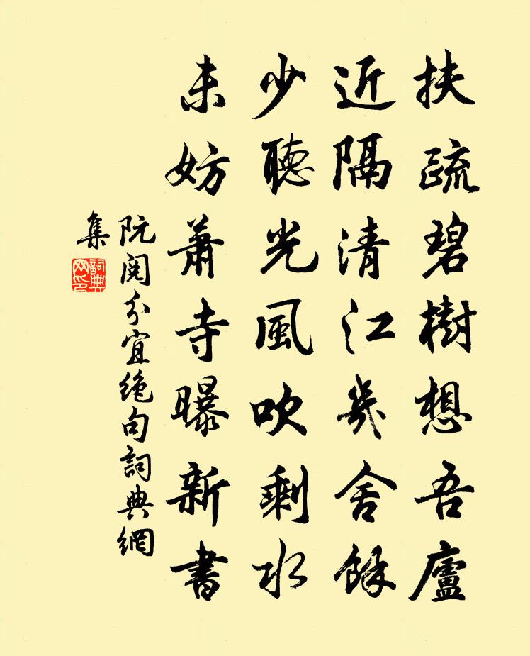 阮閱分宜絕句書法作品欣賞