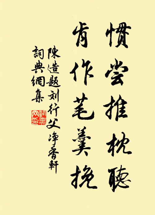 後輩輕肥賤衰朽,五侯門館許因依 詩詞名句