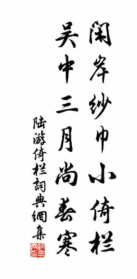 欲圖長醉貧無計，起逐東風懶不勝 詩詞名句