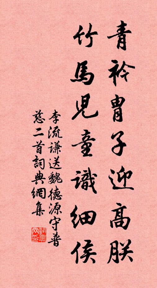 飛落雲岩赴石溪,康王簾谷訝堪齊 詩詞名句