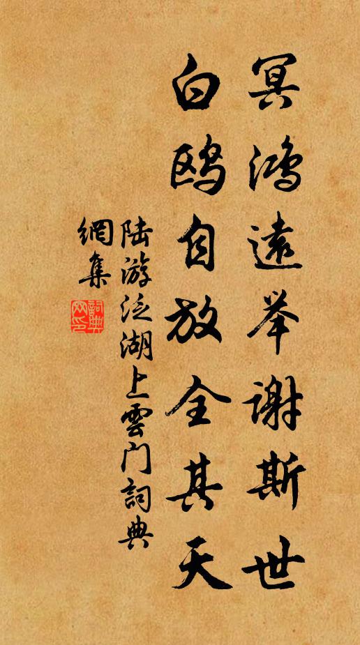 花飛春減燕雛飛，西興渡口夕陽微 詩詞名句