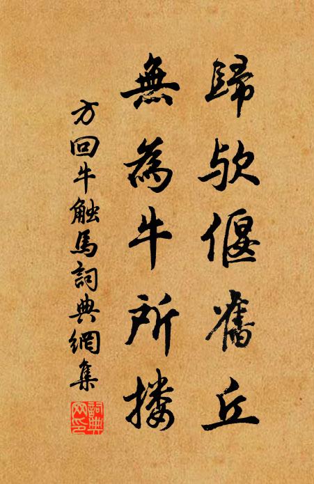 寬著心腸任時運，一頑能御百憂攻 詩詞名句