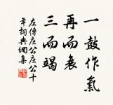 諂諛在側,善議障塞,則國危矣。 詩詞名句