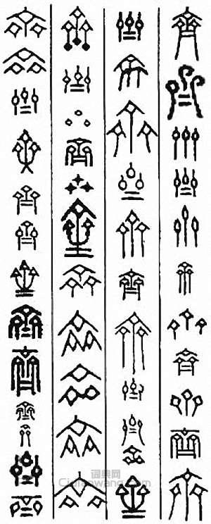 金石大字典的篆刻印章齊