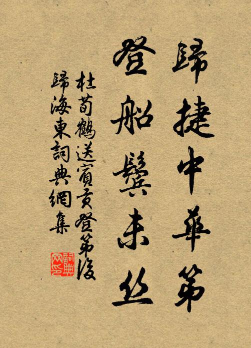 擊鐘以俟惟大國，況乃御天流至德 詩詞名句