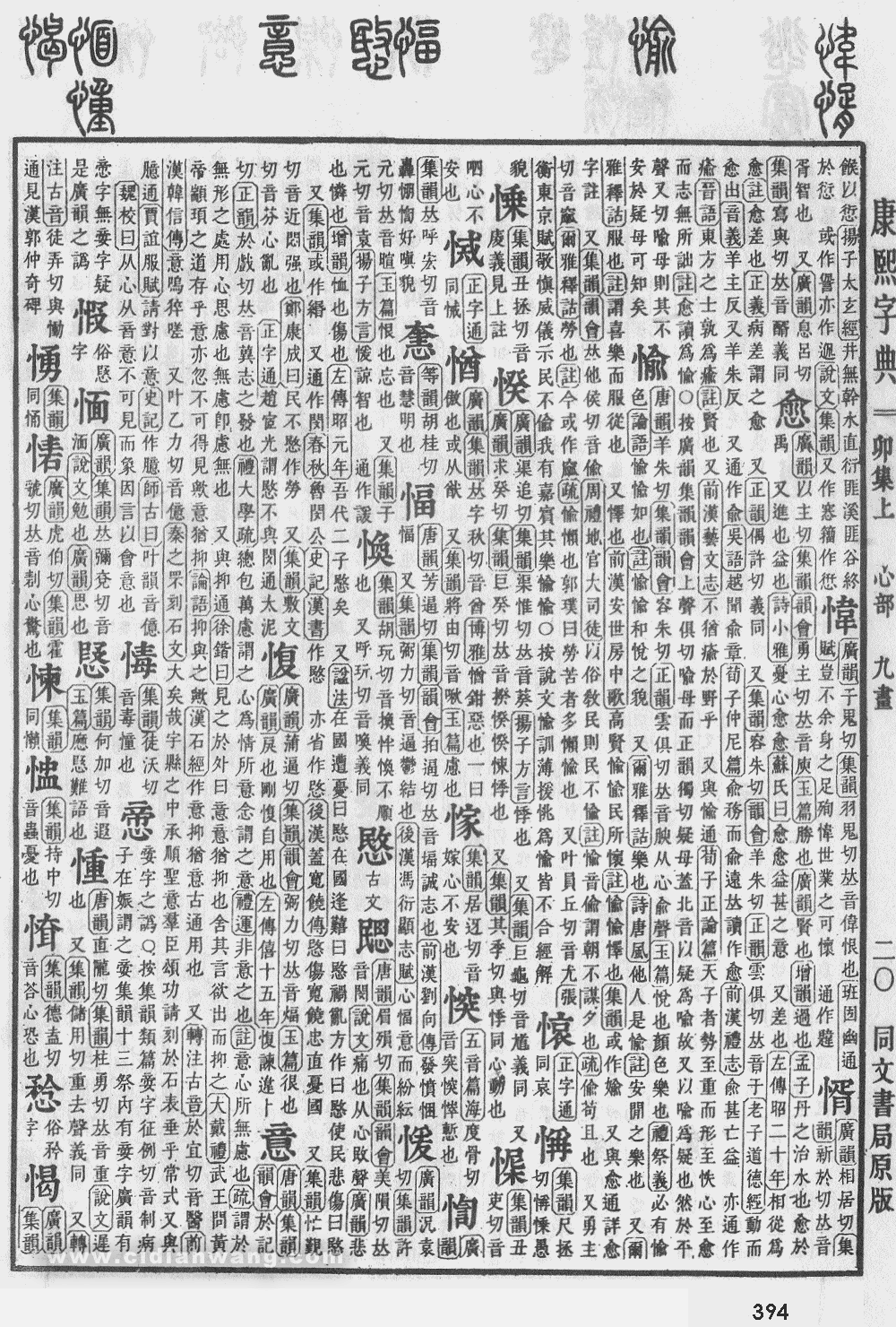 康熙字典掃描版第394頁