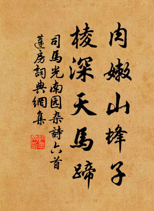 翠幕無風香自遠 詩詞名句