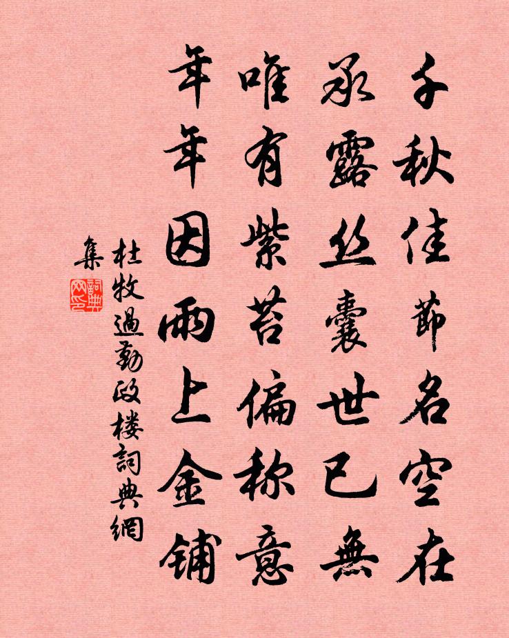 杜牧過勤政樓書法作品欣賞