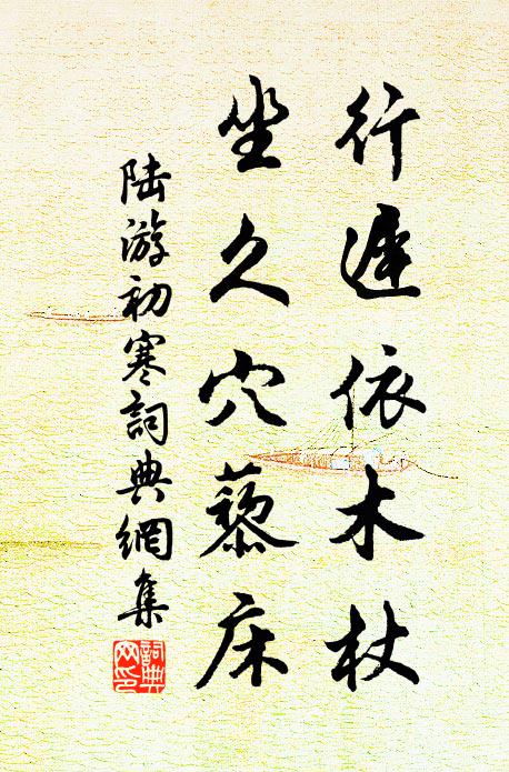 準擬一饕湯餅供,奈何逢疾似相如 詩詞名句