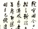 內藤湖南行書跋《智永真草千字文》（2）_內藤湖南書法作品欣賞